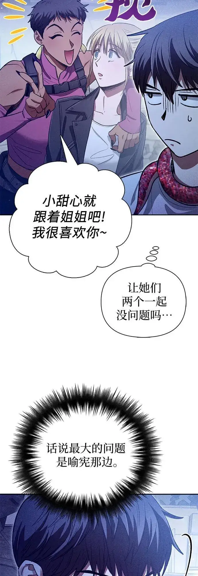 漫画《我培养的s级们》[第143话] 蓝雾(1)第72张图