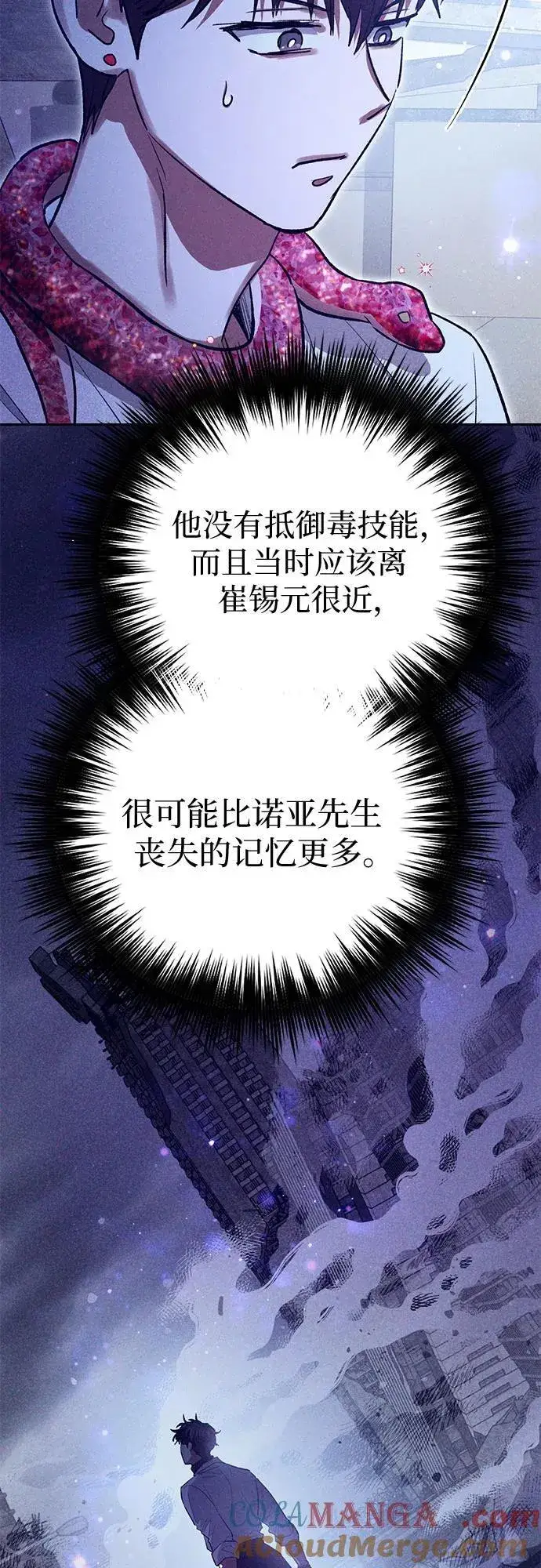 漫画《我培养的s级们》[第143话] 蓝雾(1)第73张图