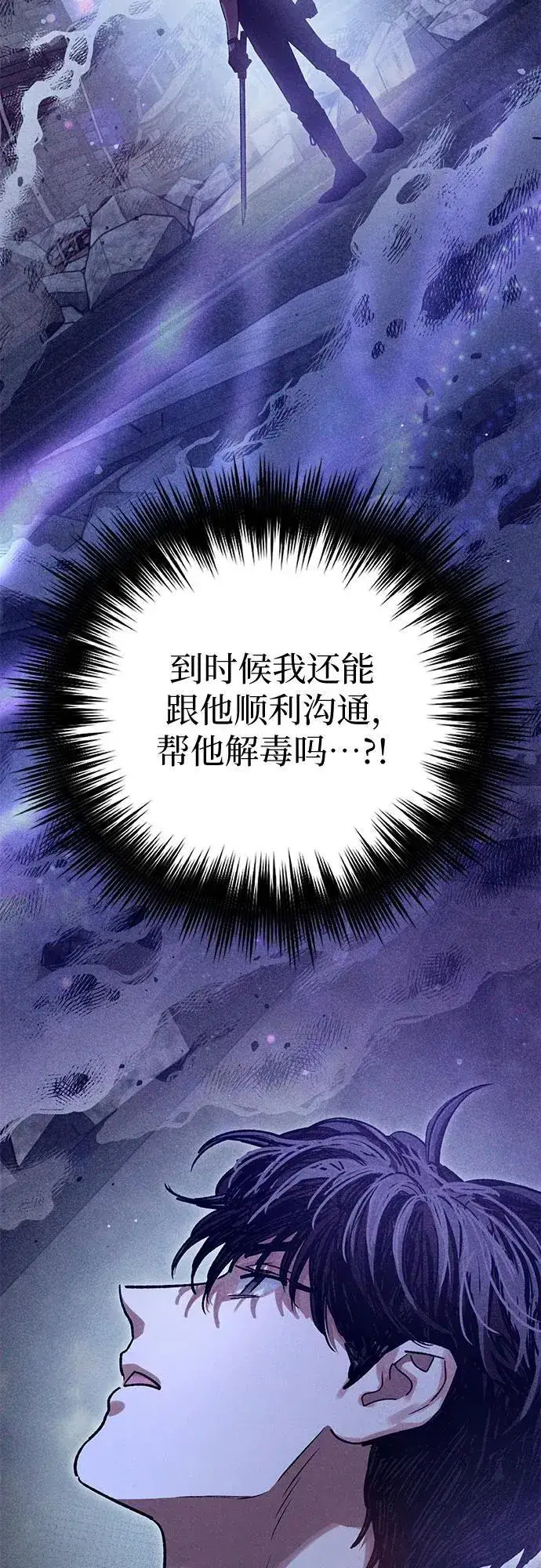漫画《我培养的s级们》[第143话] 蓝雾(1)第74张图