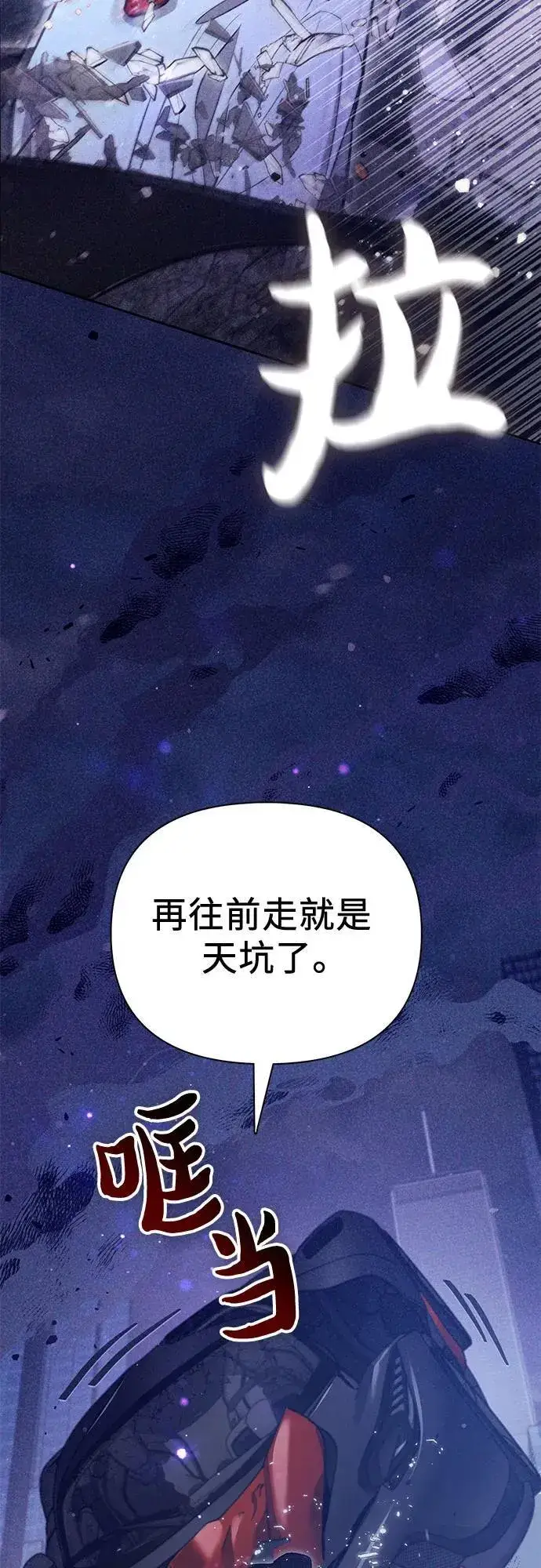 漫画《我培养的s级们》[第143话] 蓝雾(1)第9张图
