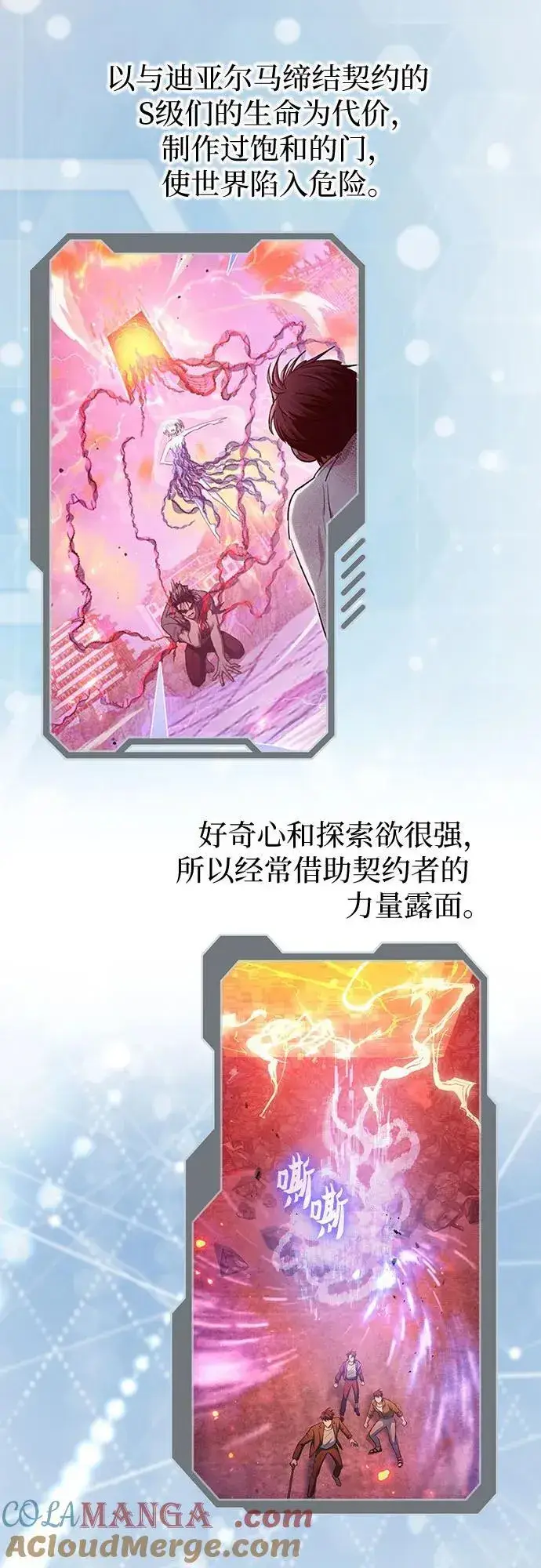漫画《我培养的s级们》【免费】 后记1第105张图