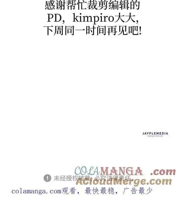 漫画《我培养的s级们》【免费】 后记1第109张图