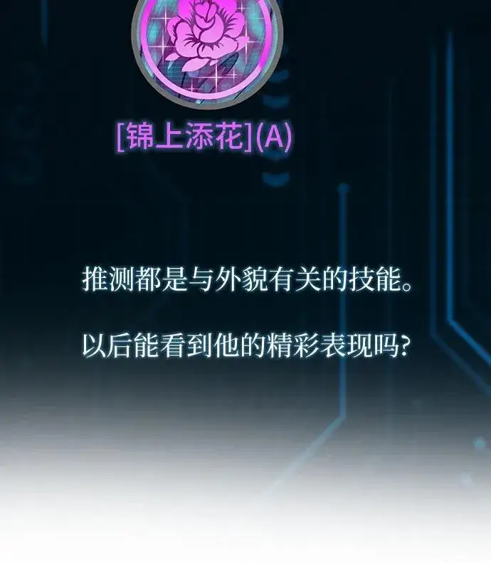 漫画《我培养的s级们》【免费】 后记1第71张图