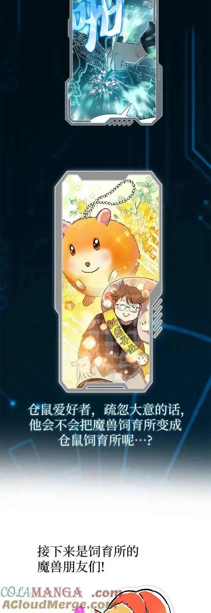 漫画《我培养的s级们》【免费】 后记1第73张图