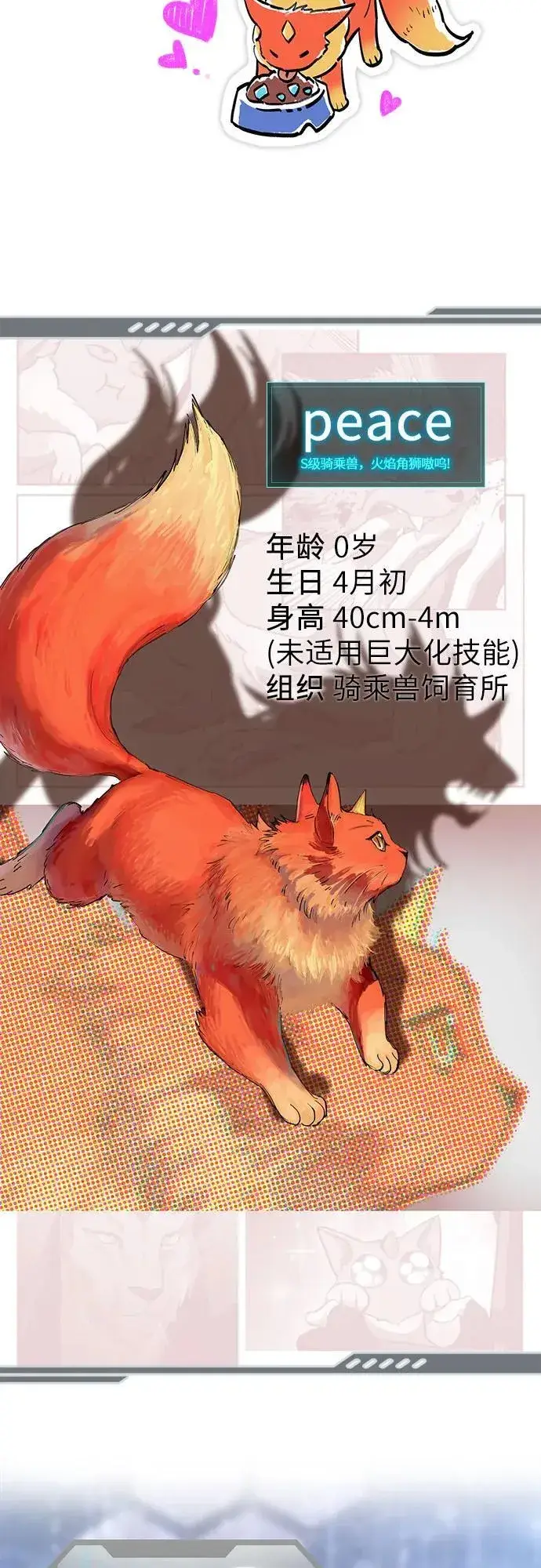 漫画《我培养的s级们》【免费】 后记1第74张图