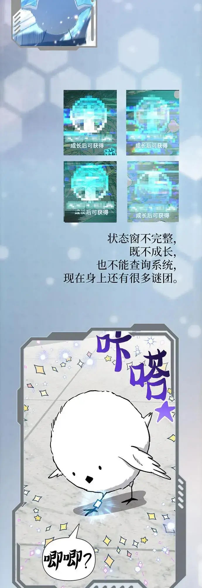 漫画《我培养的s级们》【免费】 后记1第80张图