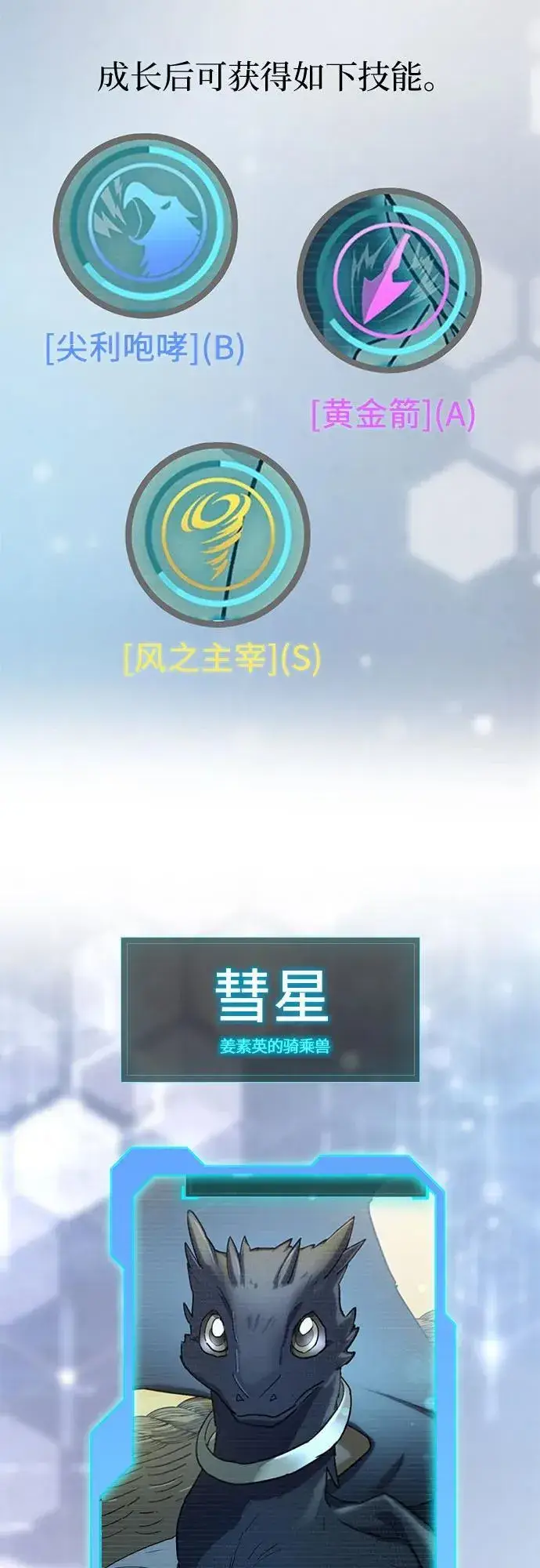 漫画《我培养的s级们》【免费】 后记1第83张图