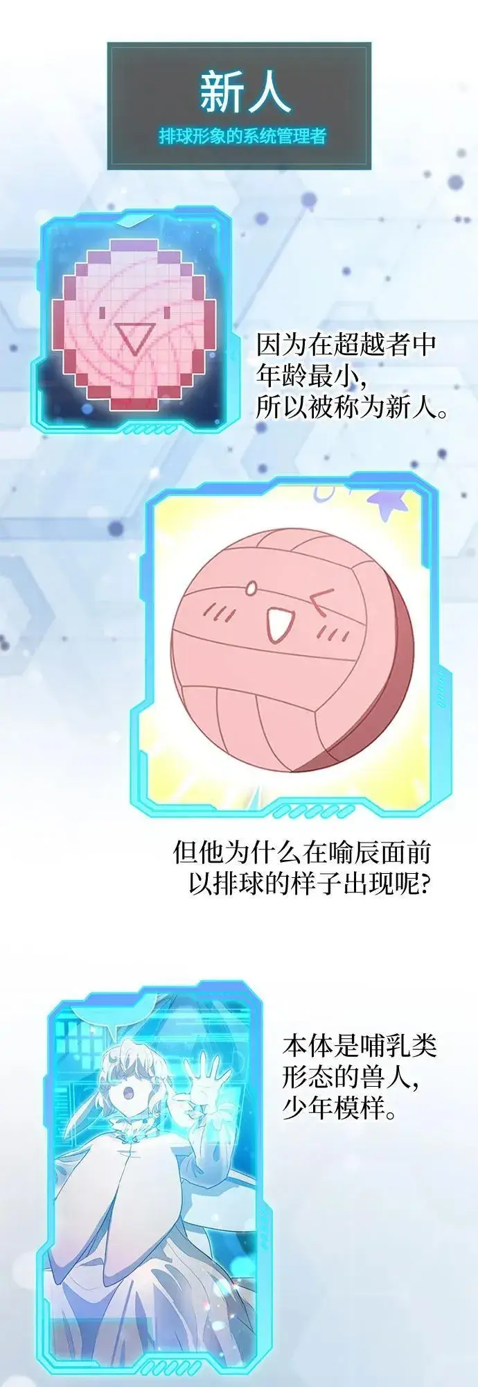 漫画《我培养的s级们》【免费】 后记1第92张图