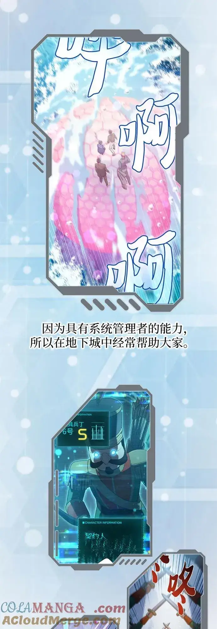 漫画《我培养的s级们》【免费】 后记1第93张图