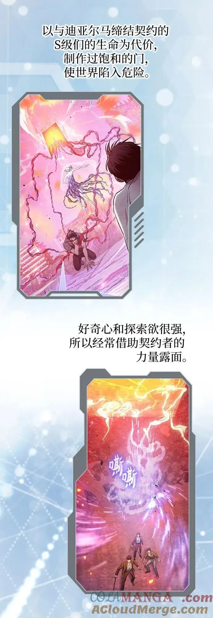 漫画《我培养的s级们》【免费】 后记1 人物技能_装备整理第105张图