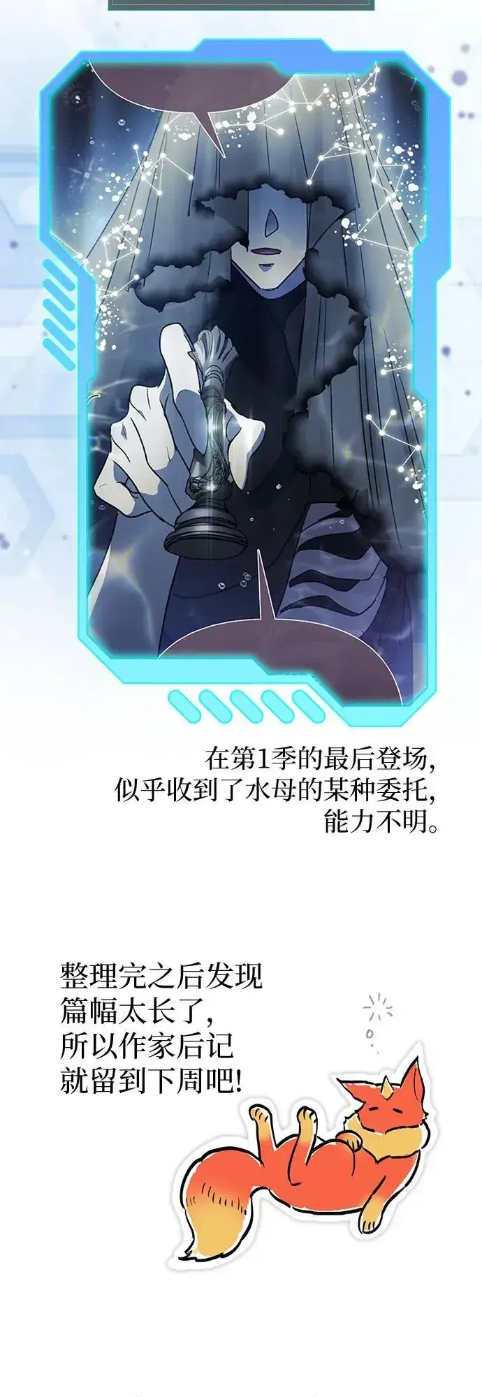 漫画《我培养的s级们》【免费】 后记1 人物技能_装备整理第108张图
