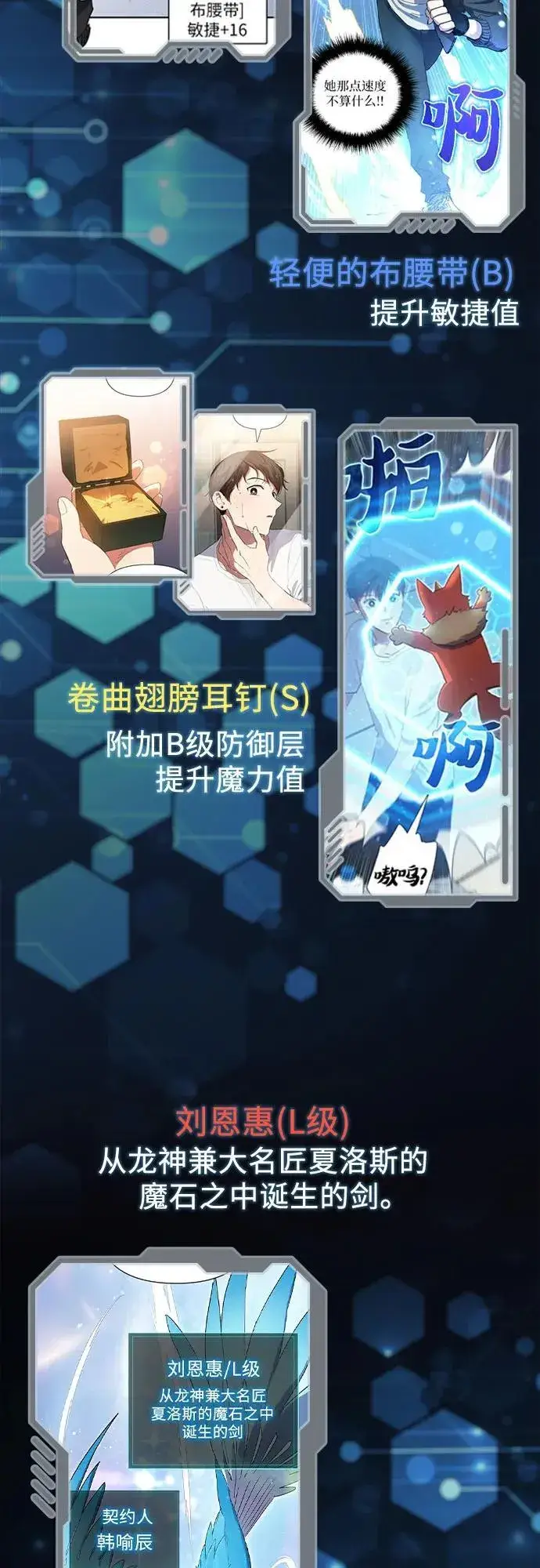 漫画《我培养的s级们》【免费】 后记1 人物技能_装备整理第14张图