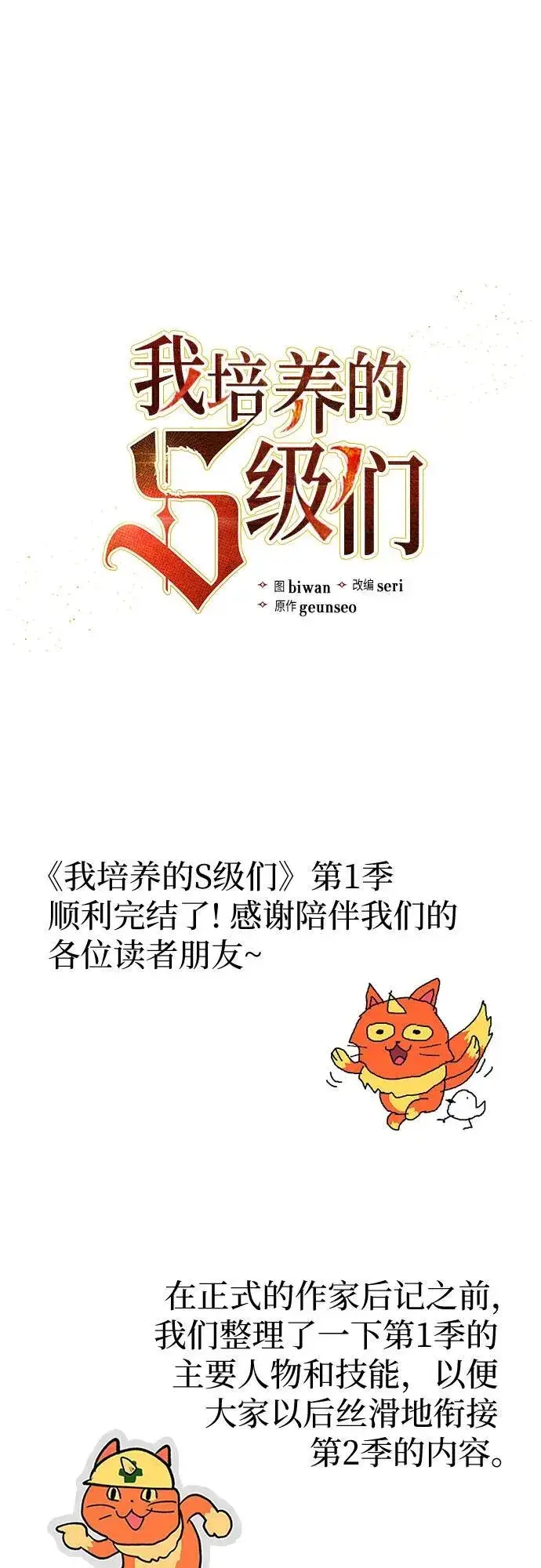 漫画《我培养的s级们》【免费】 后记1 人物技能_装备整理第2张图