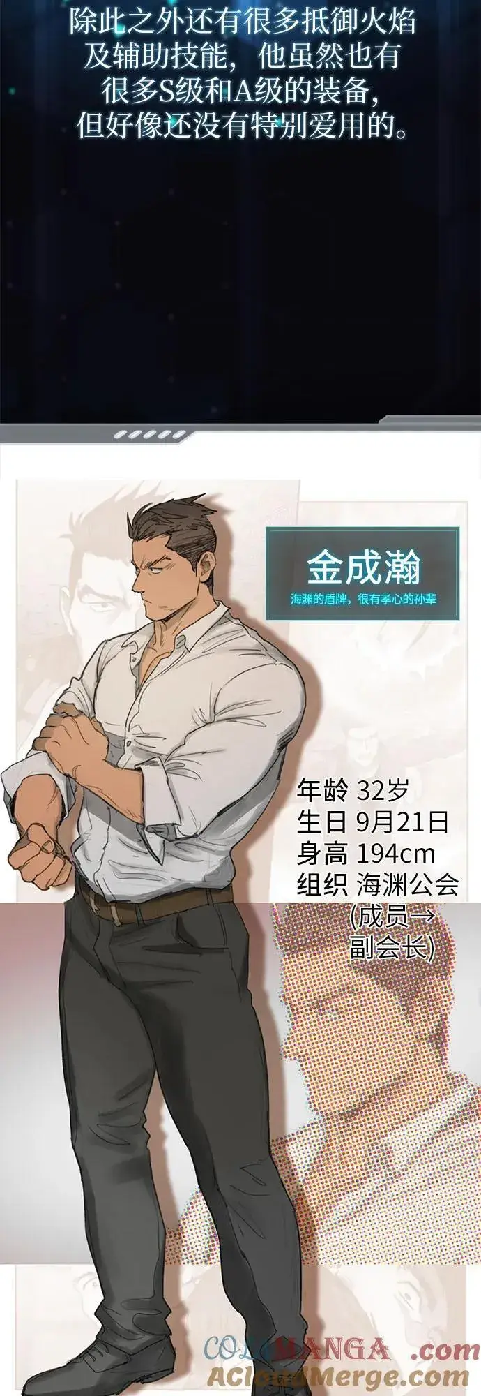 漫画《我培养的s级们》【免费】 后记1 人物技能_装备整理第21张图