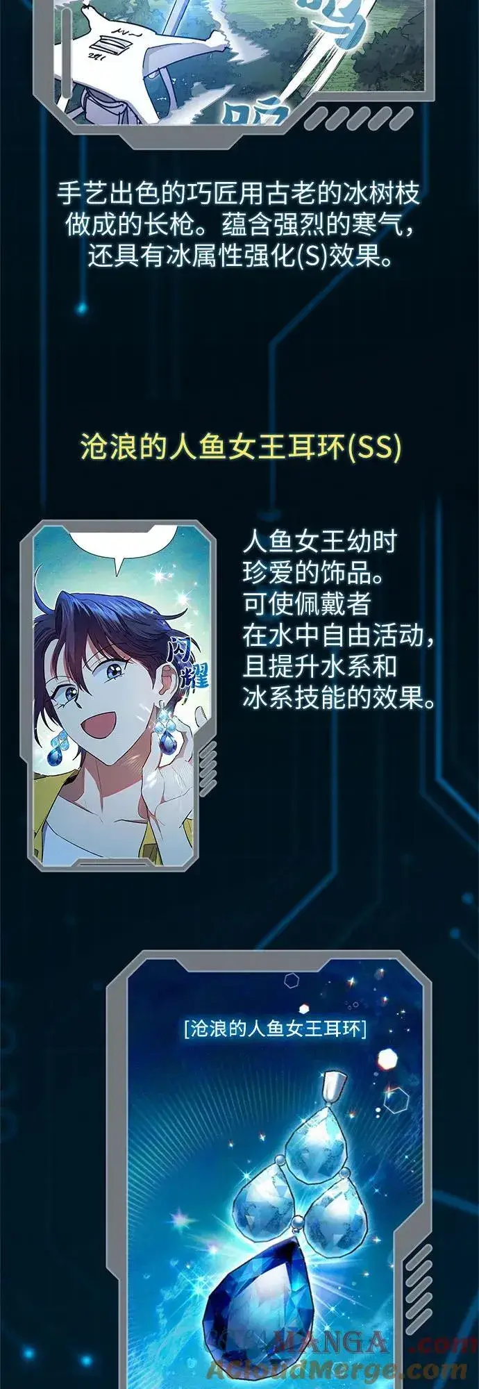 漫画《我培养的s级们》【免费】 后记1 人物技能_装备整理第29张图