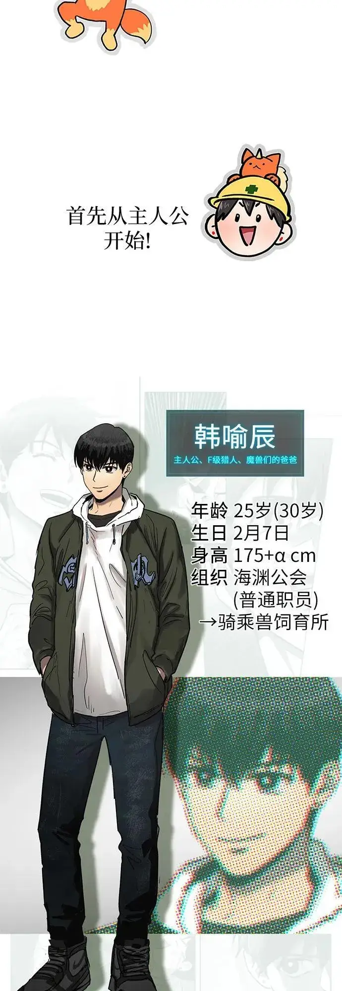 漫画《我培养的s级们》【免费】 后记1 人物技能_装备整理第3张图