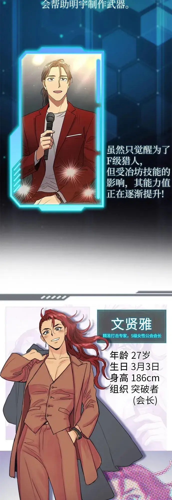 漫画《我培养的s级们》【免费】 后记1 人物技能_装备整理第35张图