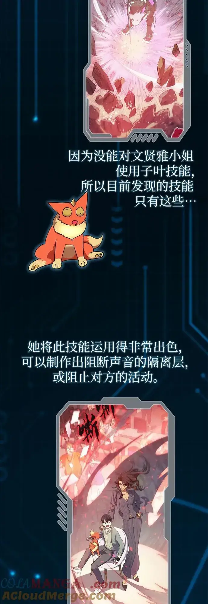 漫画《我培养的s级们》【免费】 后记1 人物技能_装备整理第37张图