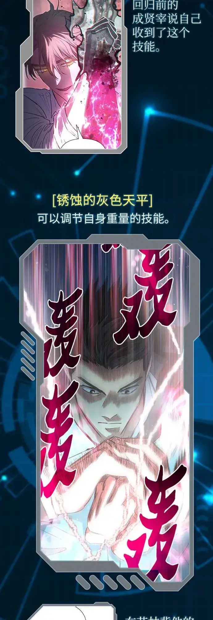 漫画《我培养的s级们》【免费】 后记1 人物技能_装备整理第50张图