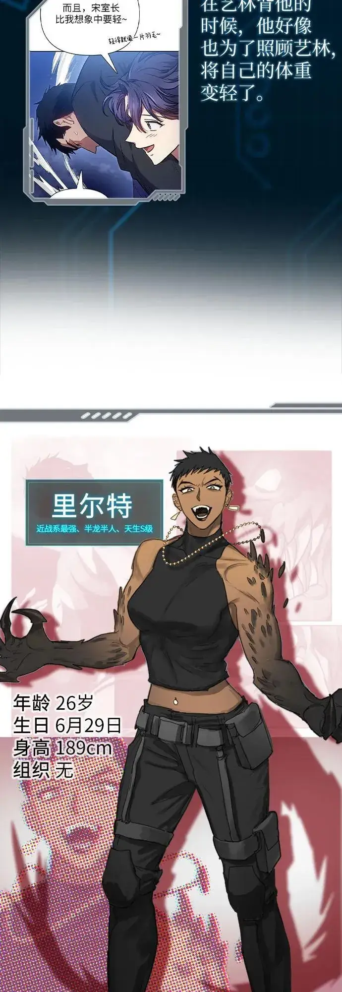 漫画《我培养的s级们》【免费】 后记1 人物技能_装备整理第51张图