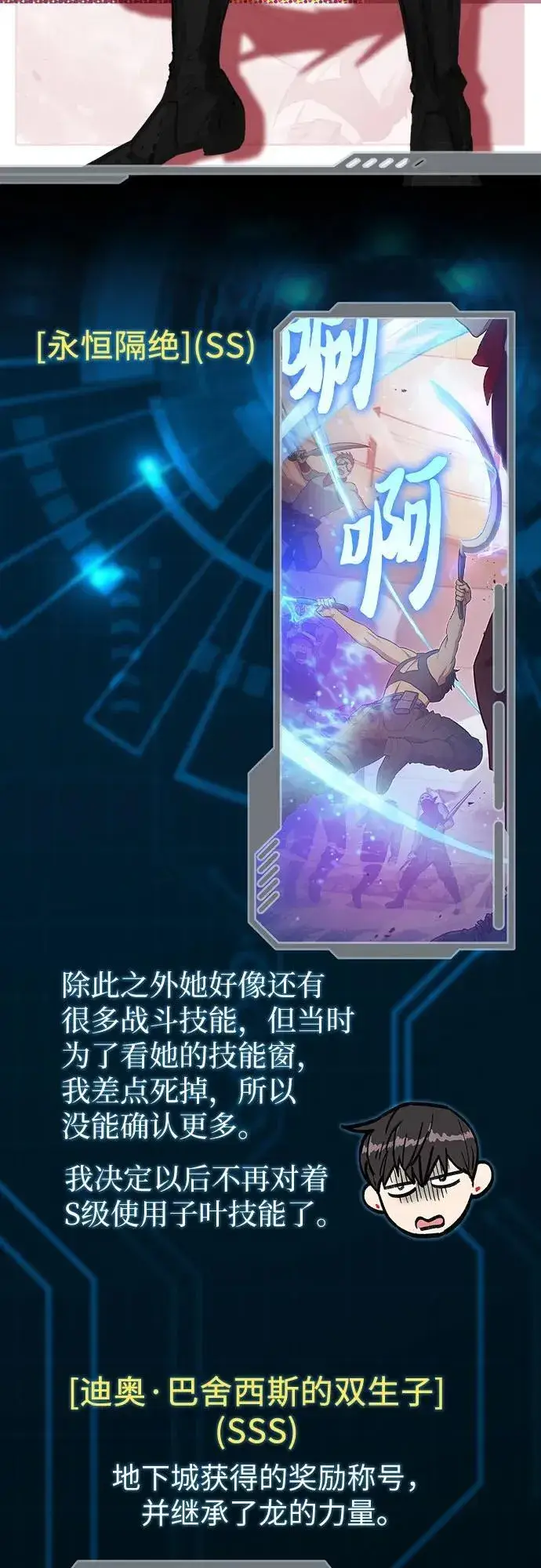 漫画《我培养的s级们》【免费】 后记1 人物技能_装备整理第52张图