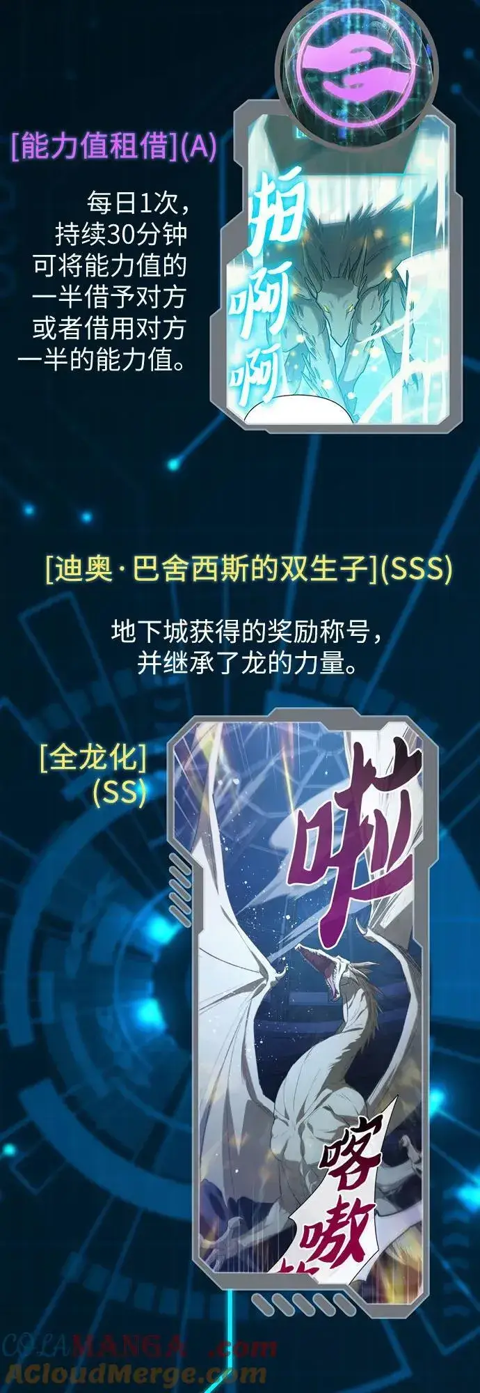 漫画《我培养的s级们》【免费】 后记1 人物技能_装备整理第57张图
