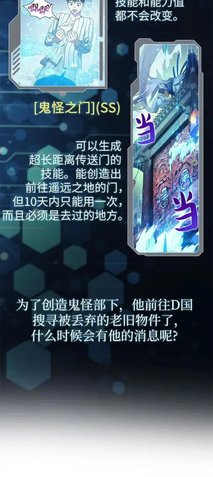 漫画《我培养的s级们》【免费】 后记1 人物技能_装备整理第64张图