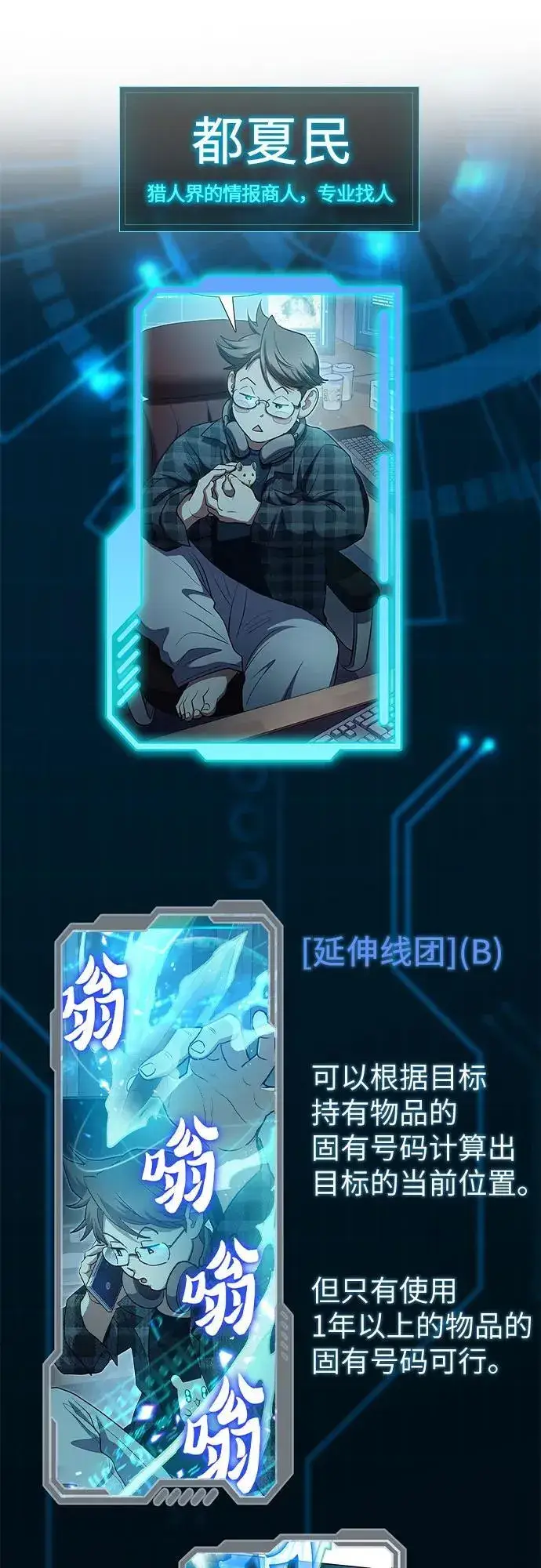 漫画《我培养的s级们》【免费】 后记1 人物技能_装备整理第72张图