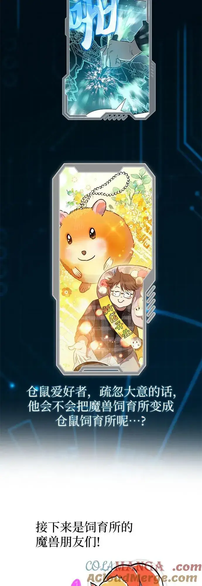 漫画《我培养的s级们》【免费】 后记1 人物技能_装备整理第73张图