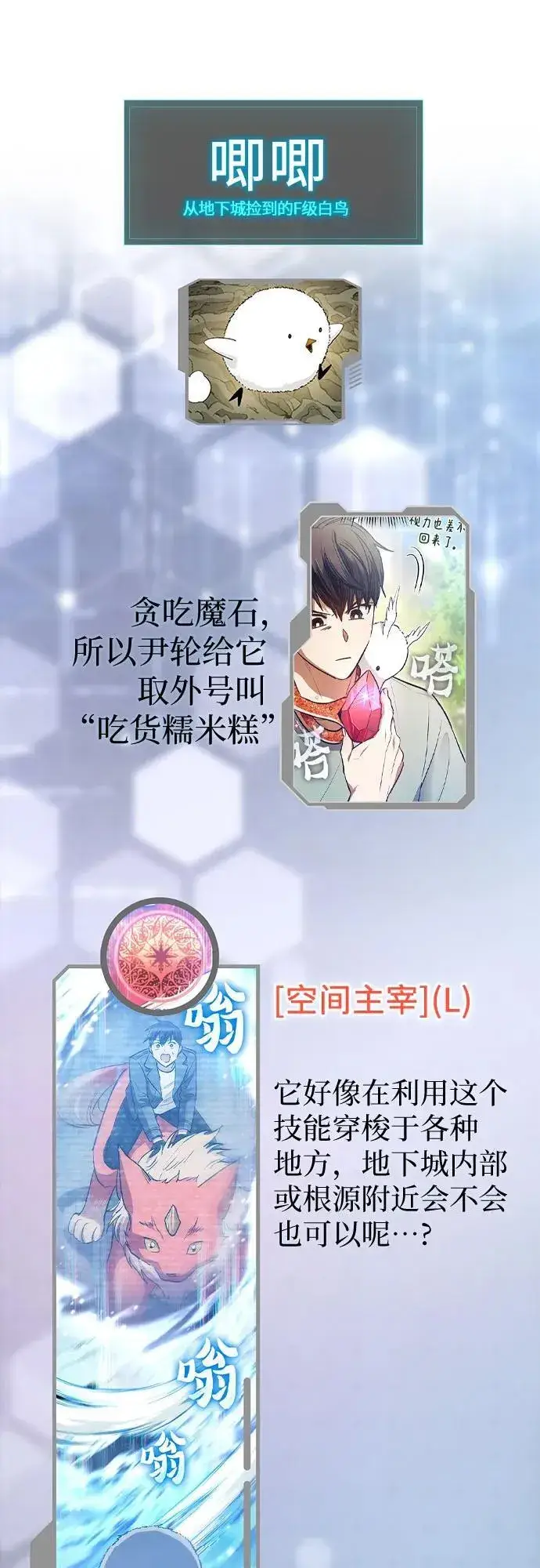 漫画《我培养的s级们》【免费】 后记1 人物技能_装备整理第79张图