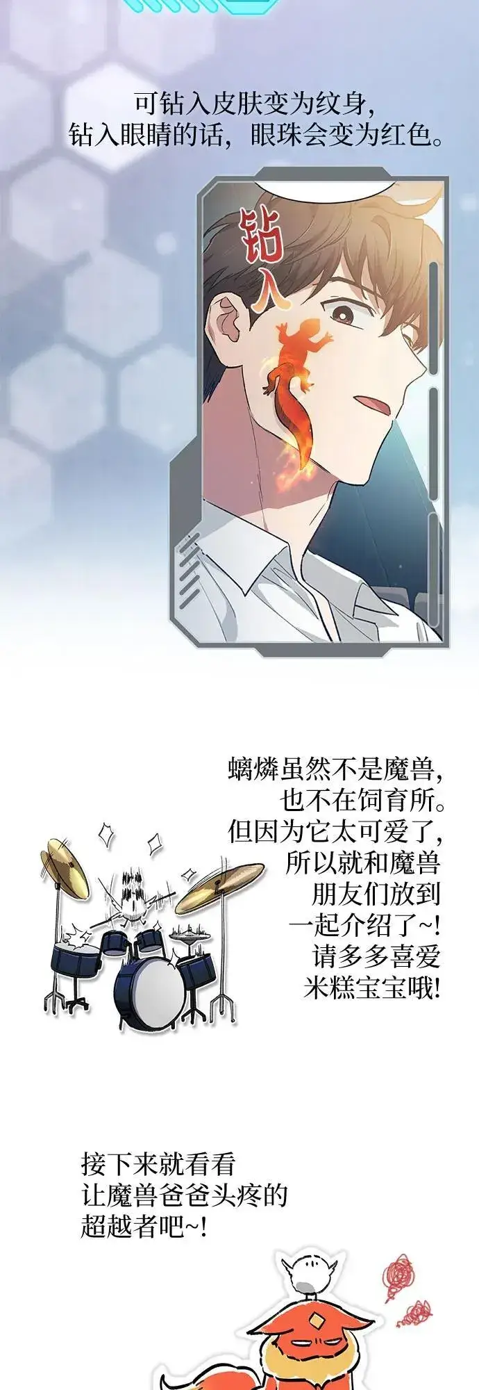 漫画《我培养的s级们》【免费】 后记1 人物技能_装备整理第90张图