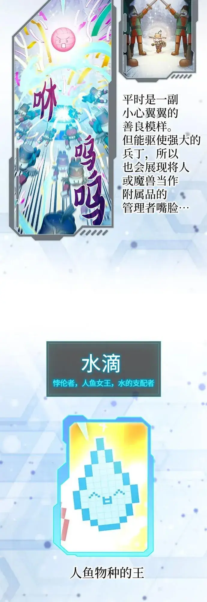 漫画《我培养的s级们》【免费】 后记1 人物技能_装备整理第94张图