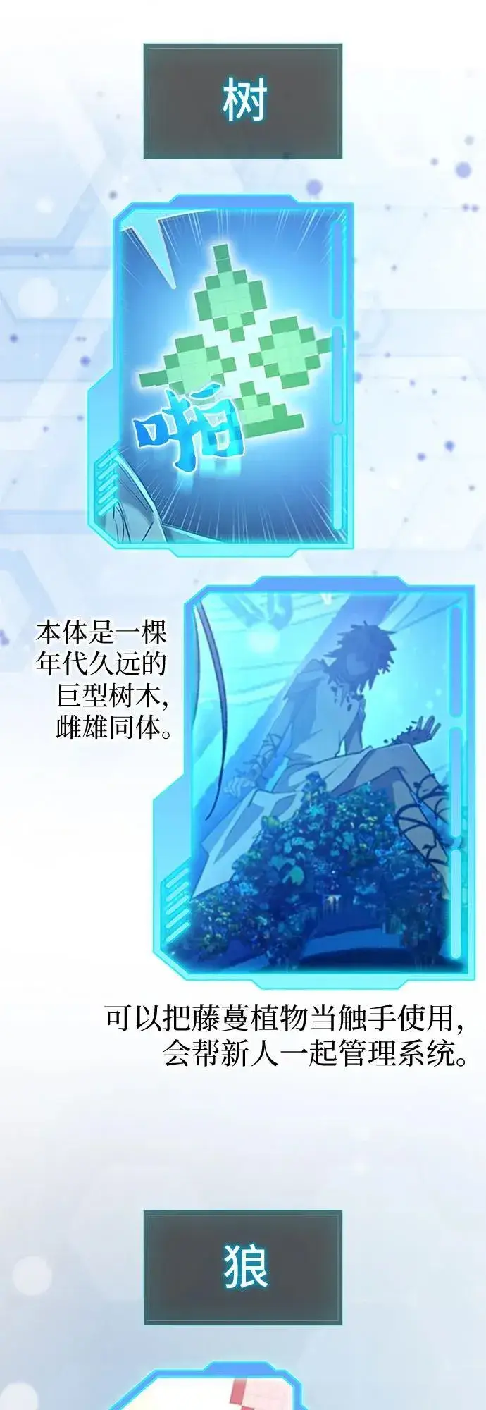漫画《我培养的s级们》【免费】 后记1 人物技能_装备整理第98张图