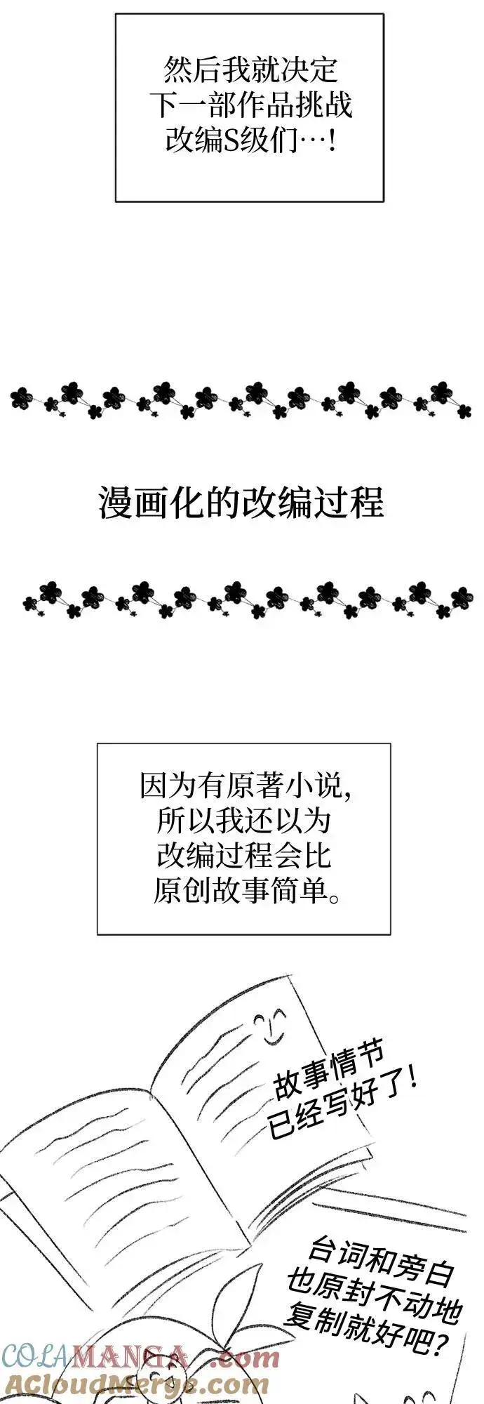 漫画《我培养的s级们》【免费】 后记2 改编PART第13张图