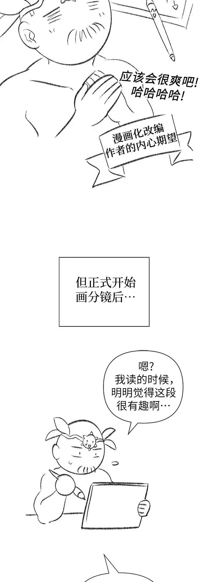 漫画《我培养的s级们》【免费】 后记2 改编PART第14张图