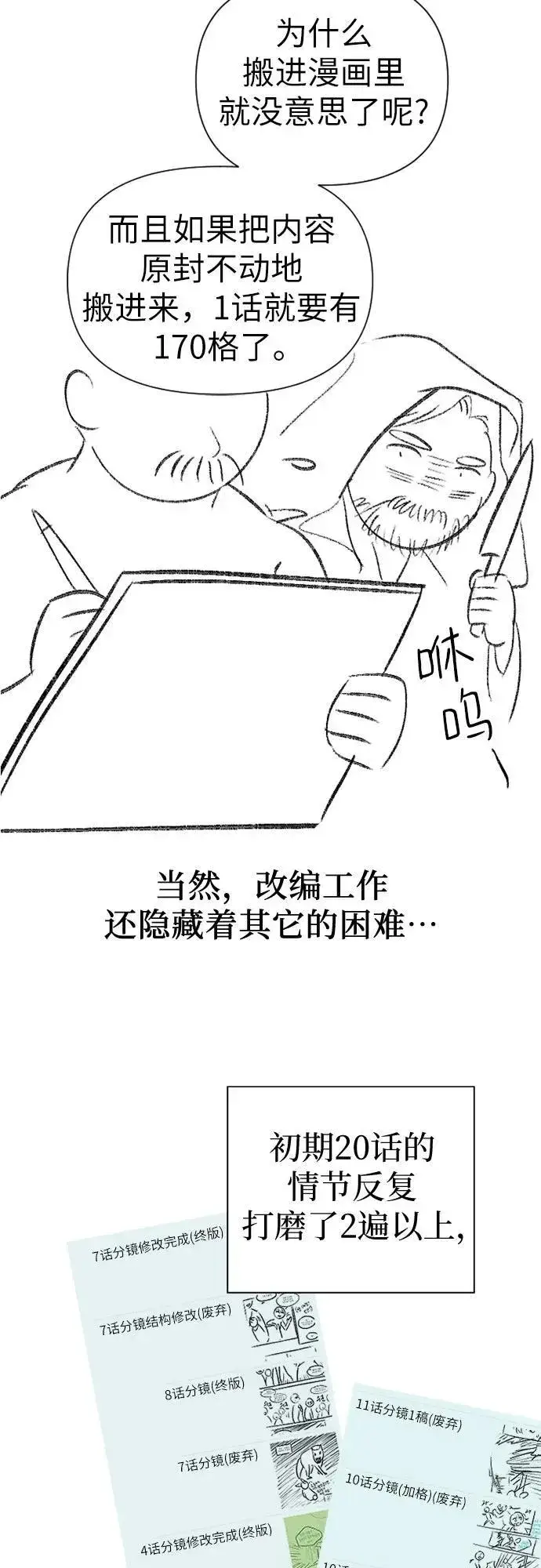 漫画《我培养的s级们》【免费】 后记2 改编PART第15张图