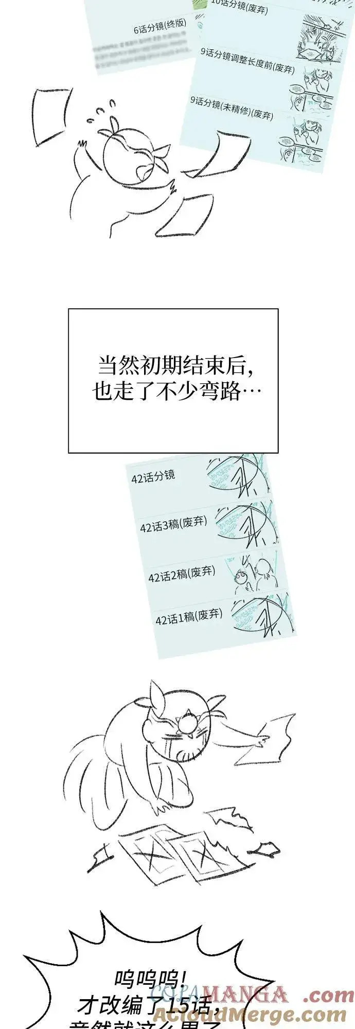 漫画《我培养的s级们》【免费】 后记2 改编PART第16张图