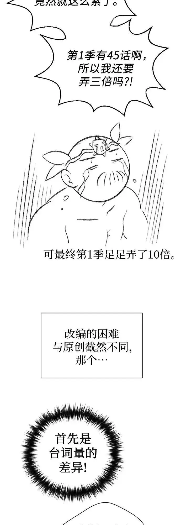 漫画《我培养的s级们》【免费】 后记2 改编PART第17张图