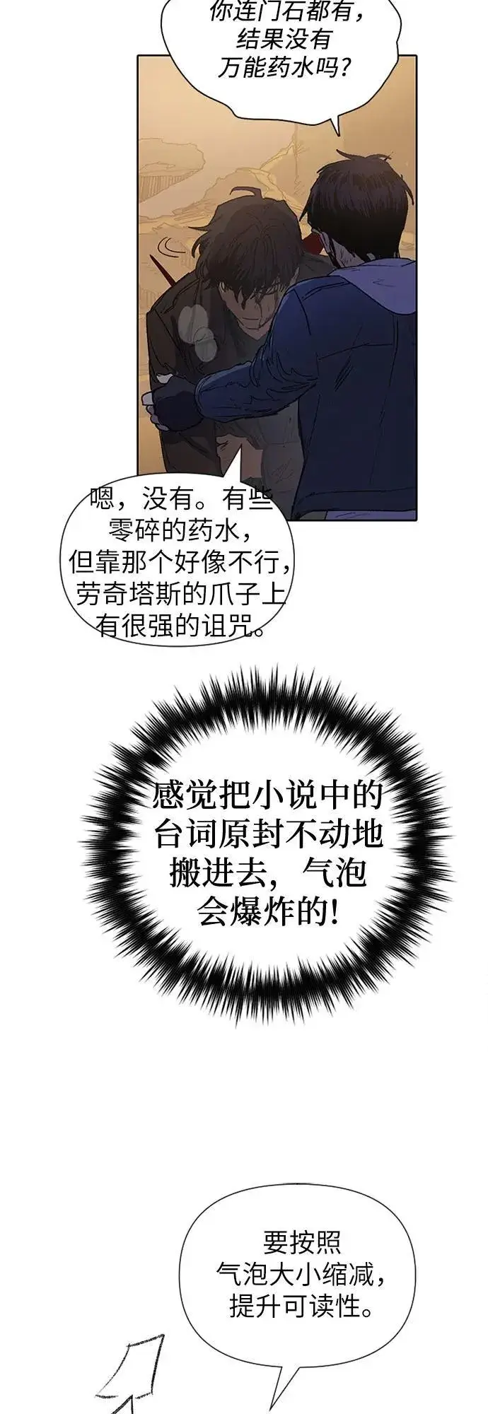 漫画《我培养的s级们》【免费】 后记2 改编PART第18张图