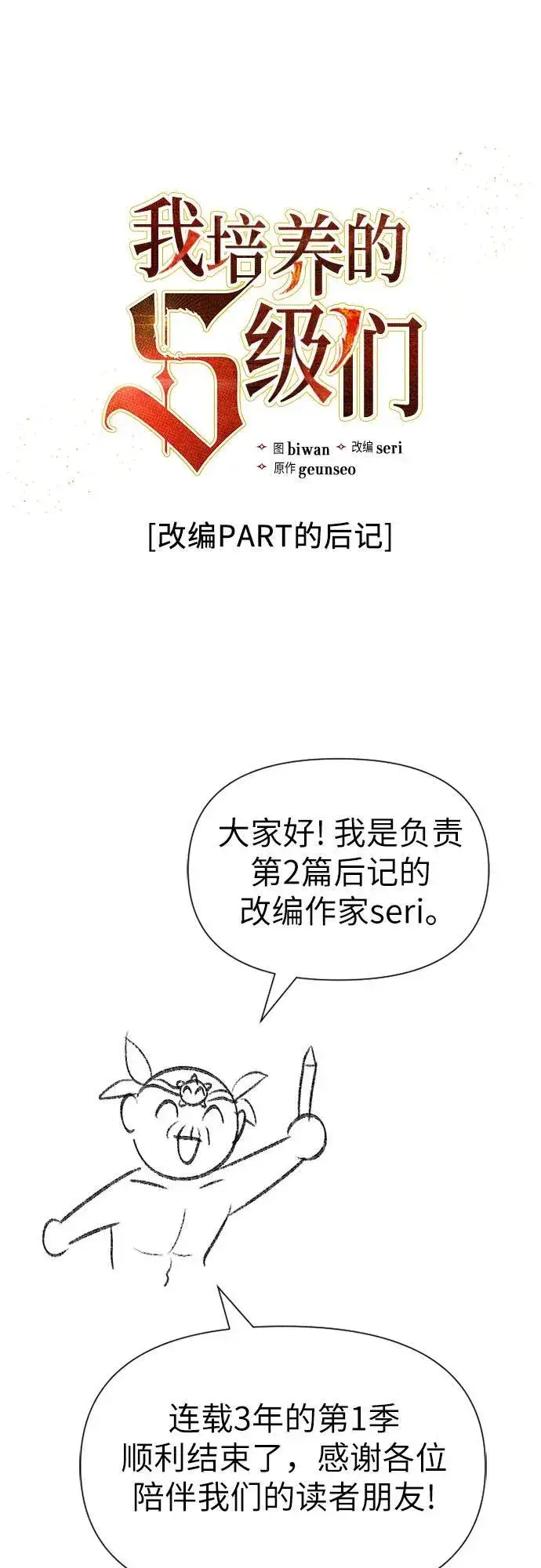 漫画《我培养的s级们》【免费】 后记2 改编PART第2张图