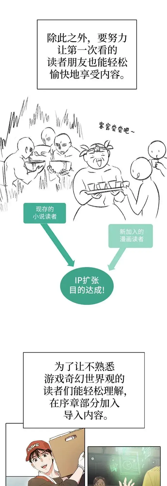 漫画《我培养的s级们》【免费】 后记2 改编PART第23张图