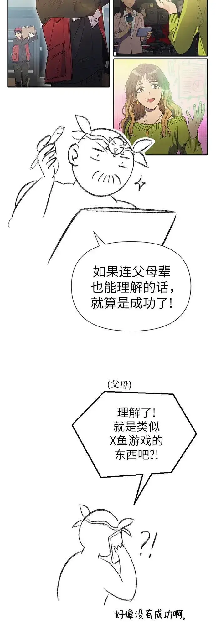 漫画《我培养的s级们》【免费】 后记2 改编PART第24张图