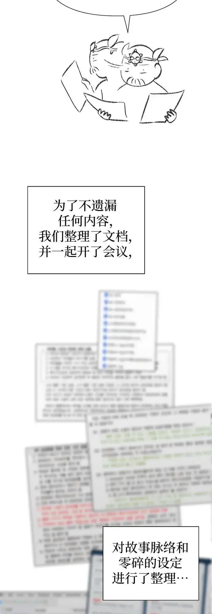 漫画《我培养的s级们》【免费】 后记2 改编PART第26张图