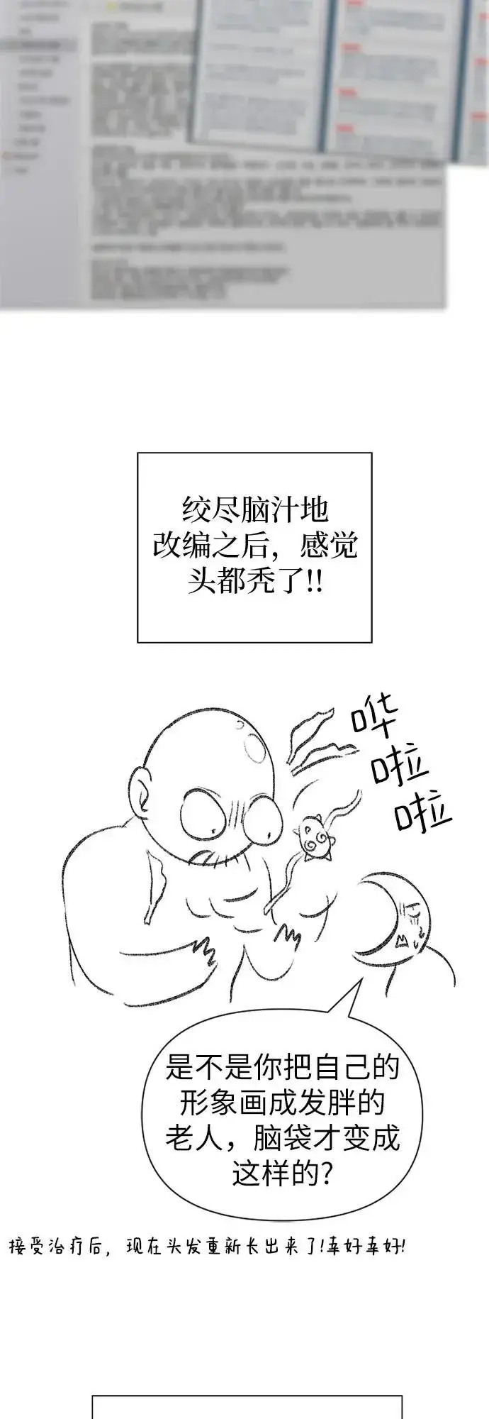 漫画《我培养的s级们》【免费】 后记2 改编PART第27张图