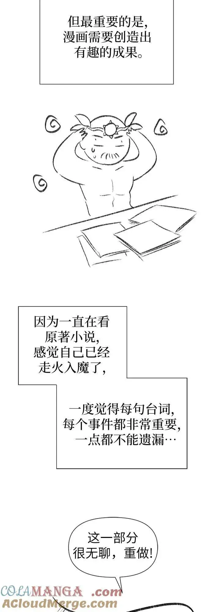 漫画《我培养的s级们》【免费】 后记2 改编PART第28张图