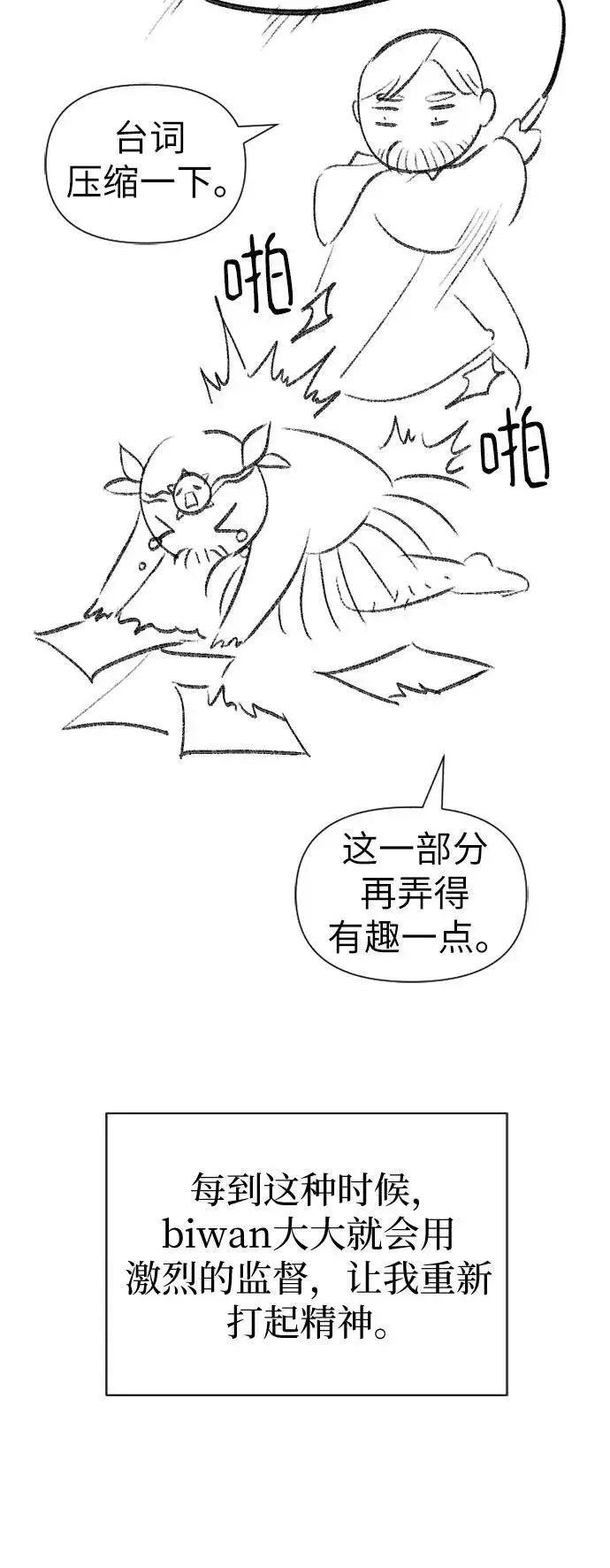 漫画《我培养的s级们》【免费】 后记2 改编PART第29张图