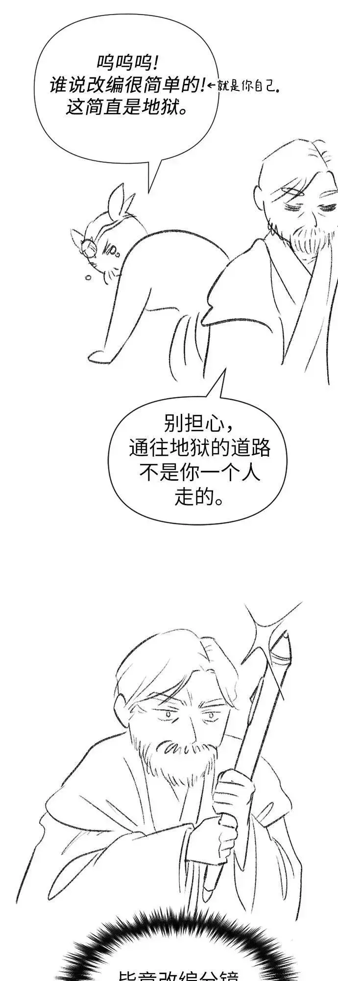 漫画《我培养的s级们》【免费】 后记2 改编PART第30张图