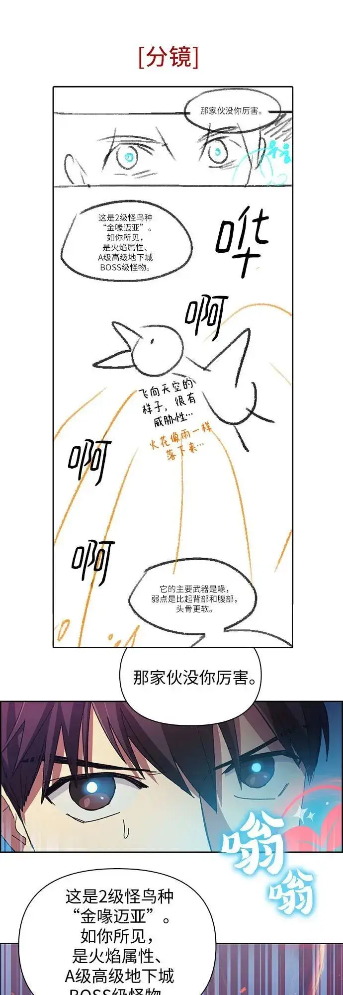 漫画《我培养的s级们》【免费】 后记2 改编PART第33张图