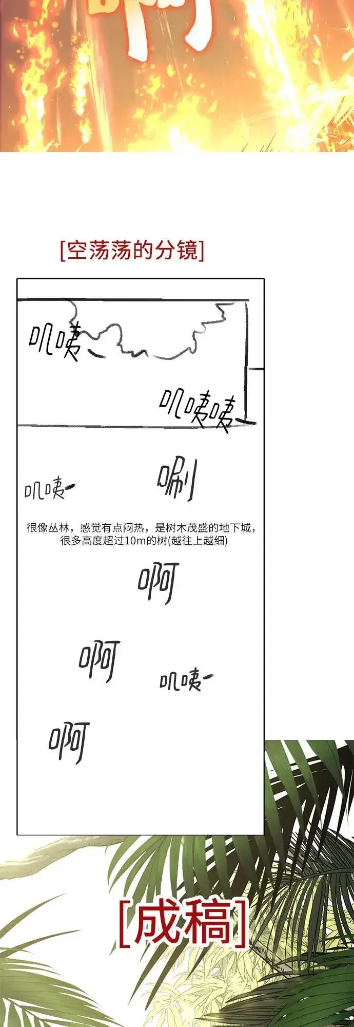 漫画《我培养的s级们》【免费】 后记2 改编PART第35张图