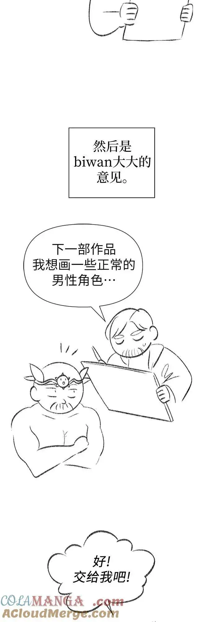 漫画《我培养的s级们》【免费】 后记2 改编PART第4张图
